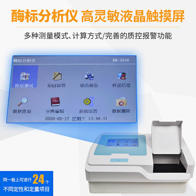 使用酶標儀檢測雞蛋中三聚氰胺的操作方法